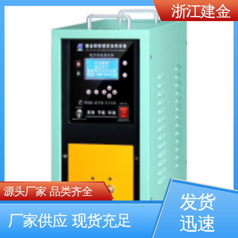 建金科技 中频锻造透热炉 标准件加工 环保节能