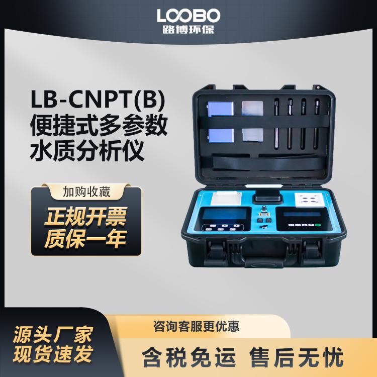 便捷式多参数水质检测仪 工业污水监测仪 智能氨氮水质测定仪