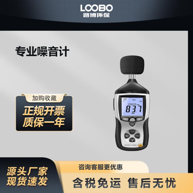 便捷式噪音测试仪 电容式麦克风噪音分贝测试仪 手持式噪音报警器