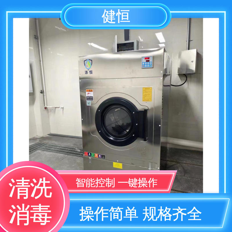 健恒 洗涤设备 织物消毒系统 悬浮式避震结构 源头工厂 支持定制