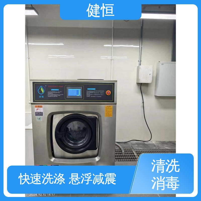 健恒 200L 布草地巾洗涤消毒机 运行稳定 变频驱动 源头工厂 支持定制