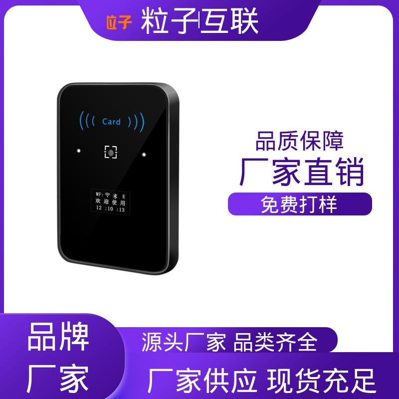 粒子互联 共享经济 支持多种协议对接 二维码门禁系统 远程开门