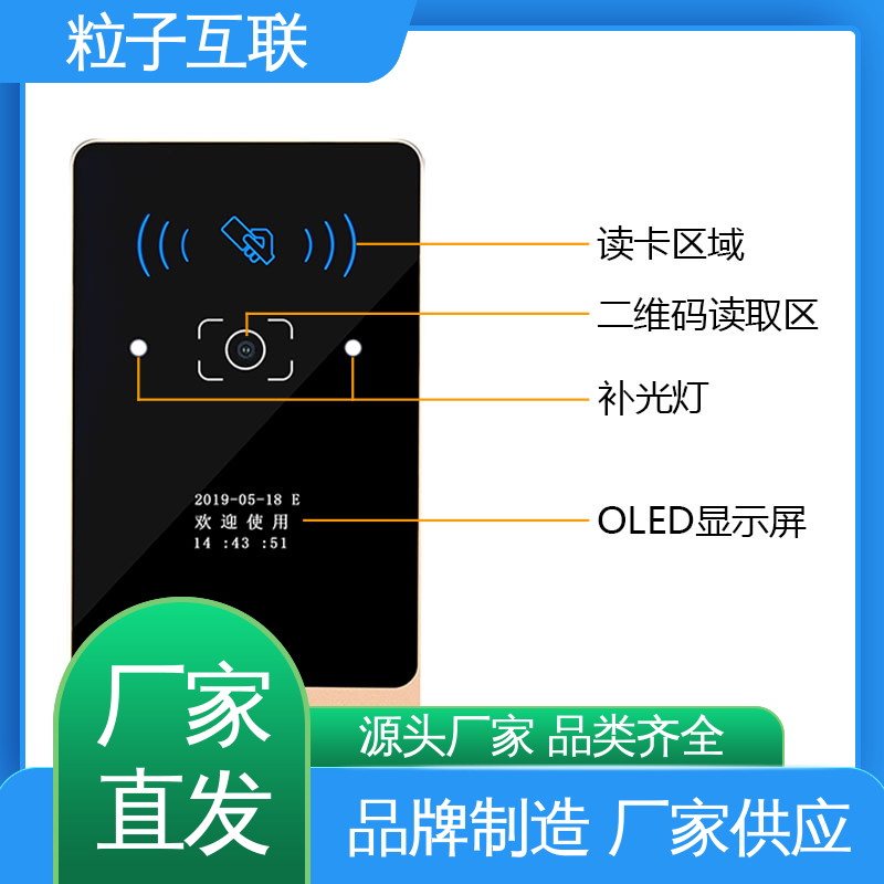 粒子互联 支持对接 轻便款 小区二维码门禁系统