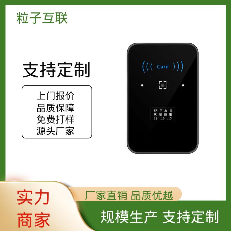 粒子 二维码门禁读头 安装简单 轻松组网 小程序直连