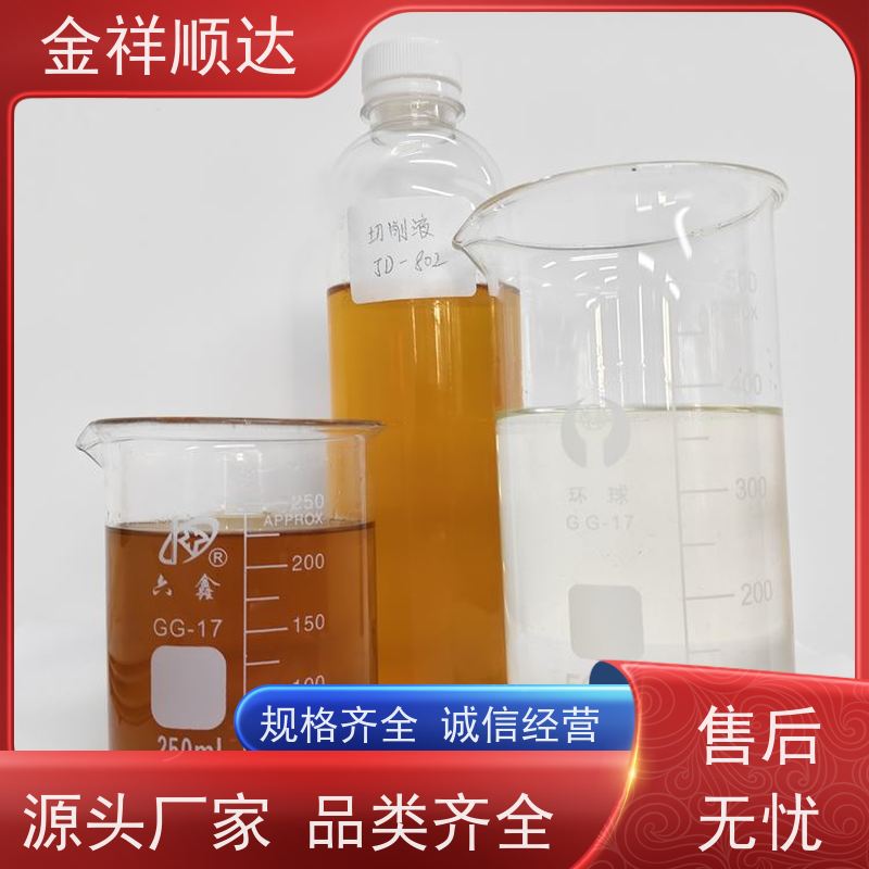 金祥顺达 按需定制 水性微乳冷却液 JC-803 铝专用切削液