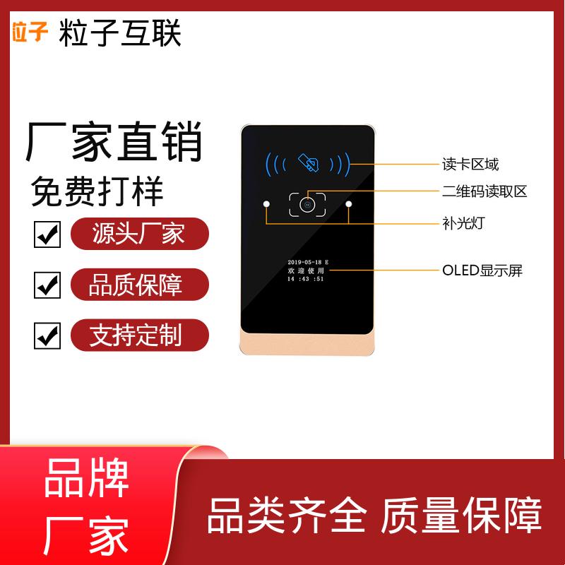 粒子互联 小程序直连 支持对接 共享经济 小区二维码门禁系统