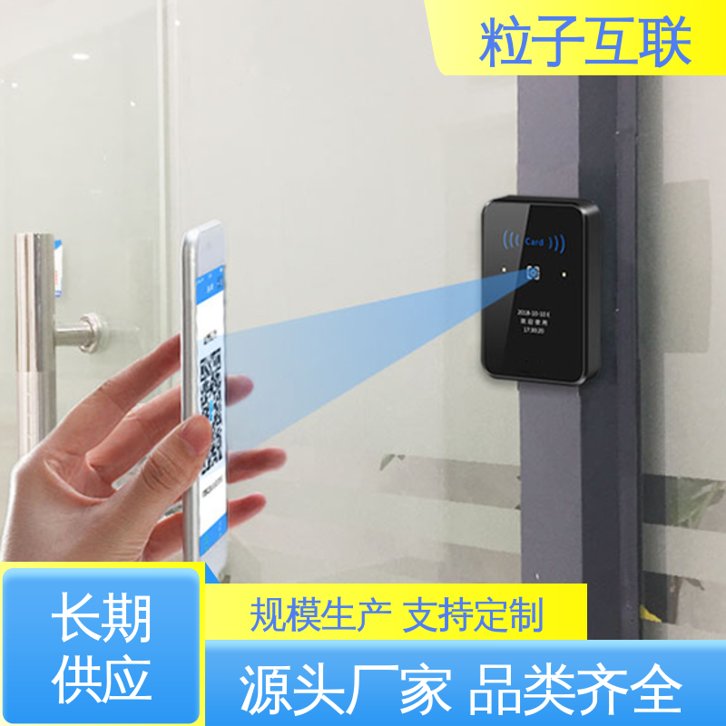 粒子互联 支持对接 高性价比 小程序直连 二维码门禁机