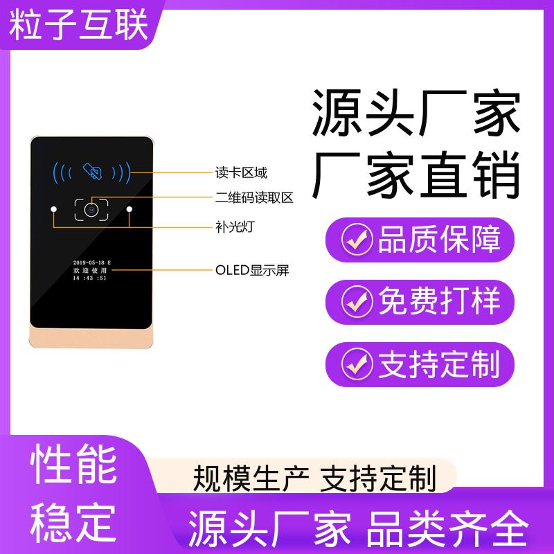 粒子互联 支持多种协议对接 APP直连 高性价比 IC卡二维码门禁一体机