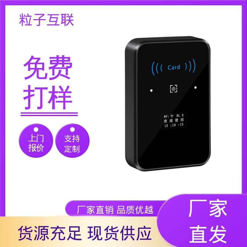 粒子互联 支持对接 APP直连 共享经济 动态二维码门禁读卡器