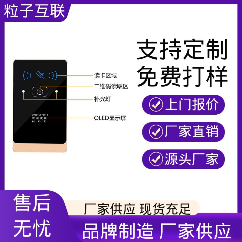 粒子互联 轻松组网 支持多种协议对接 云端直连 二维码门禁读卡器