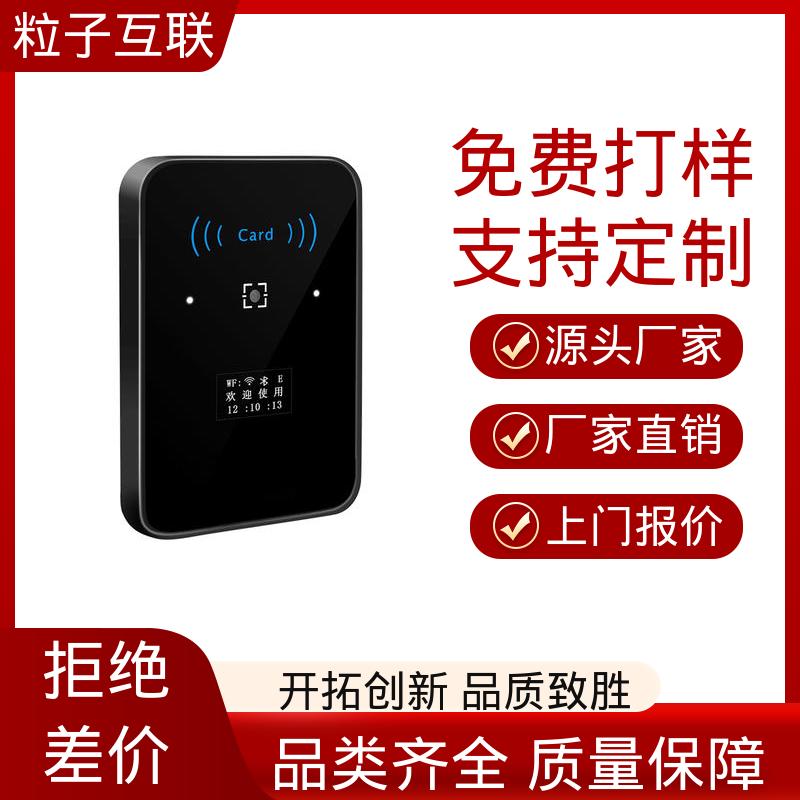 粒子互联 APP直连 人脸二维码门禁 轻便款 无需增加控制板