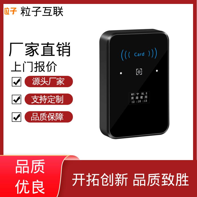 粒子 轻便款 二维码门禁读卡器 动态防伪 安装简单