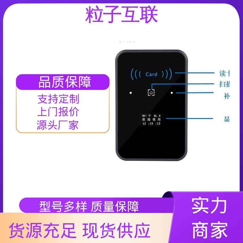 粒子 IC卡二维码门禁一体机 安装简单 APP直连 云