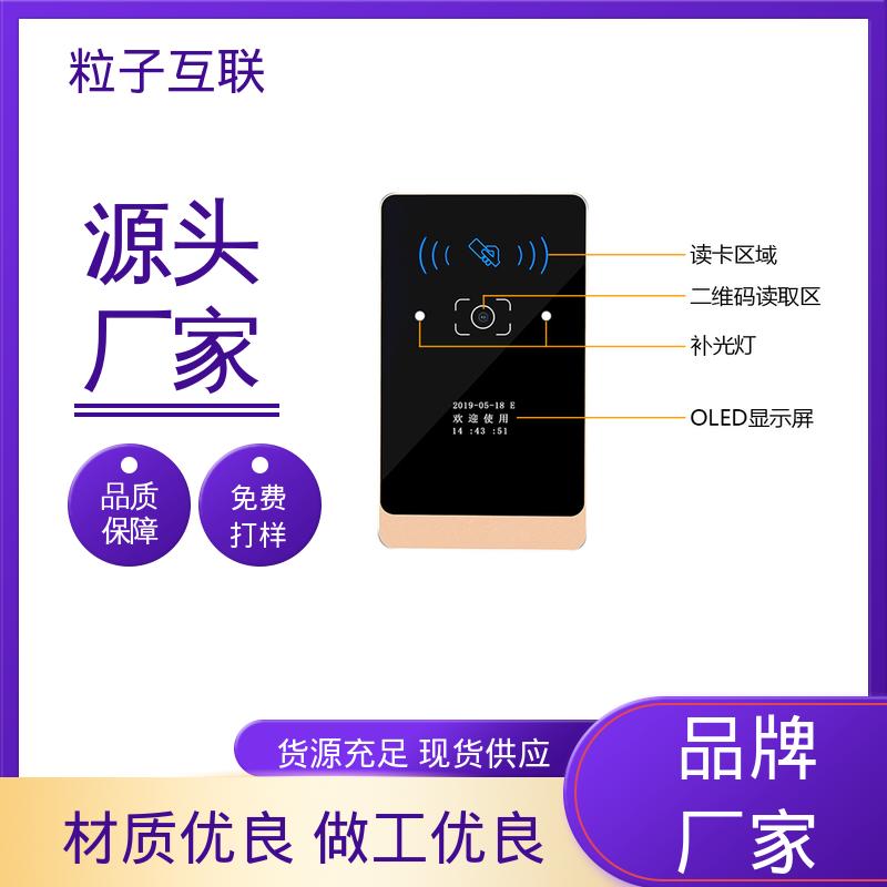 粒子 云端直连 提供系统对接支持 高度集成 防水二维码门禁