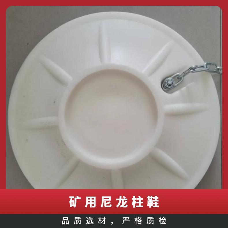 XFD300尼龙柱鞋 矿用支护设备 高抗压强度 可定制 使用寿命长