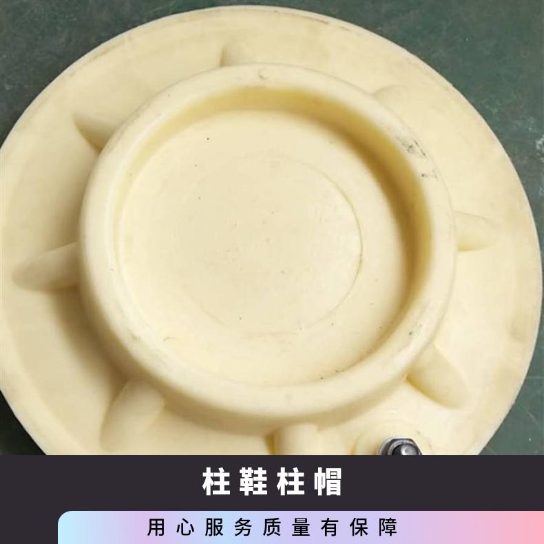 高质量尼龙柱鞋 支护设备专用柱帽 300/350/400规格齐全