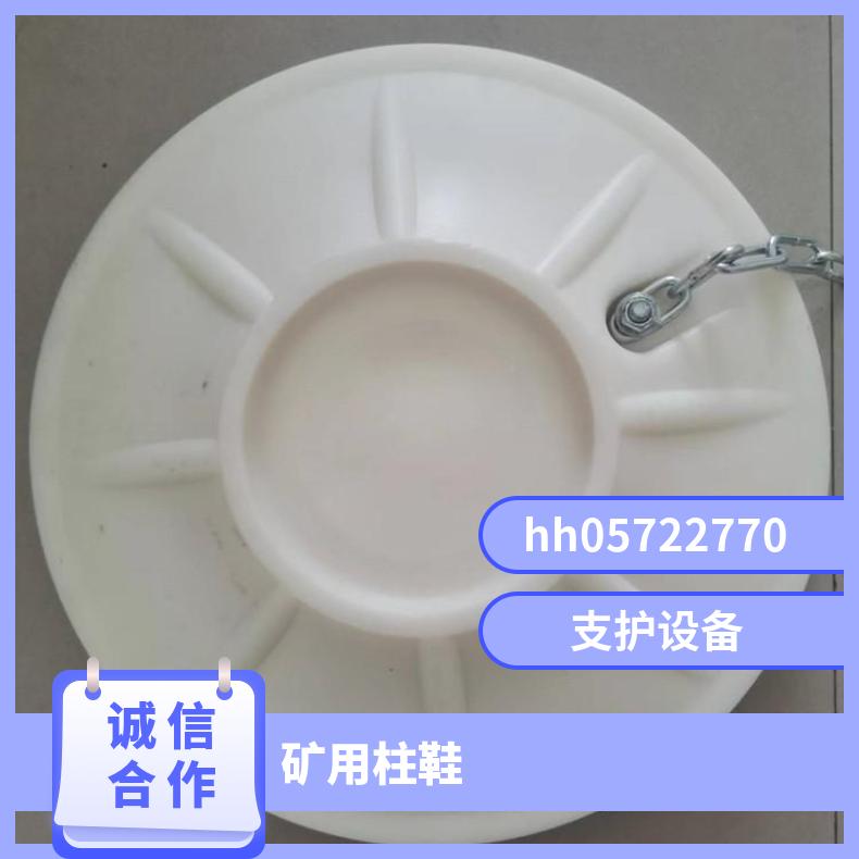 单体支柱用柱帽高分子柱鞋 XFD300尼龙柱300直径煤矿井下