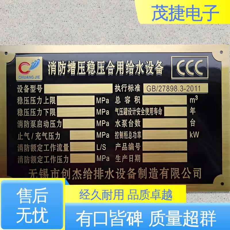 支持定制 持久耐用 彩色标牌 五星文明户 茂捷电子