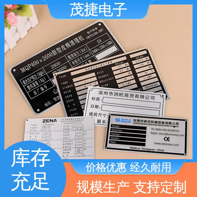 激光机电箱 亚克力 不锈钢金属铭牌 个性定制 茂捷电子