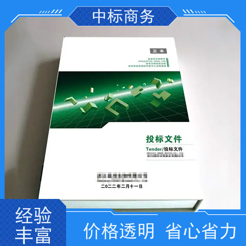 中标商务 成 都投标文件制作代做 内容完整 确保标书的质量和效果