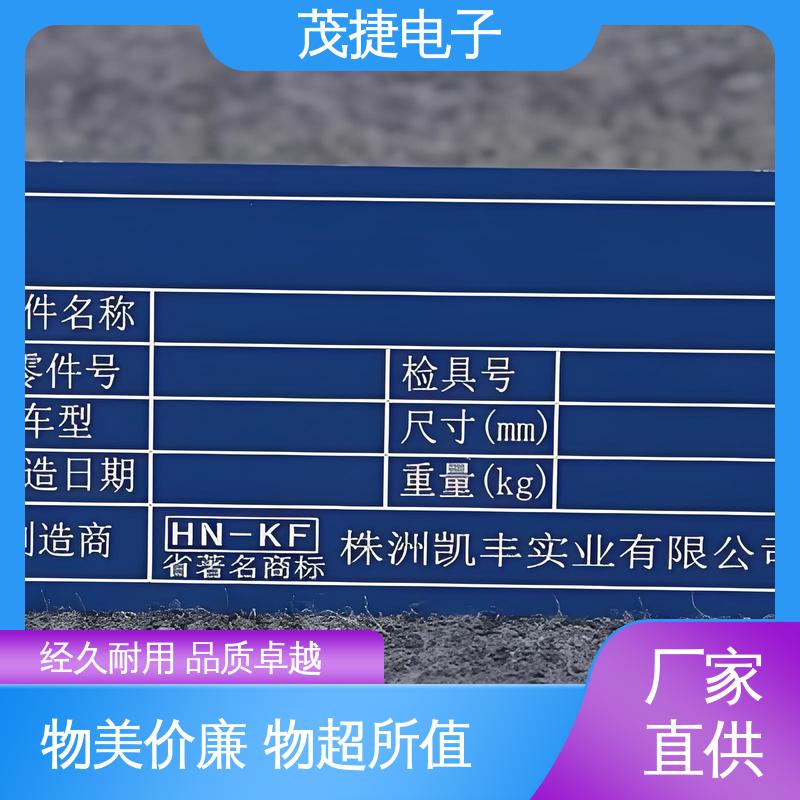 冲压凹凸拉丝门 亚克力 铝牌 维护简单 茂捷电子