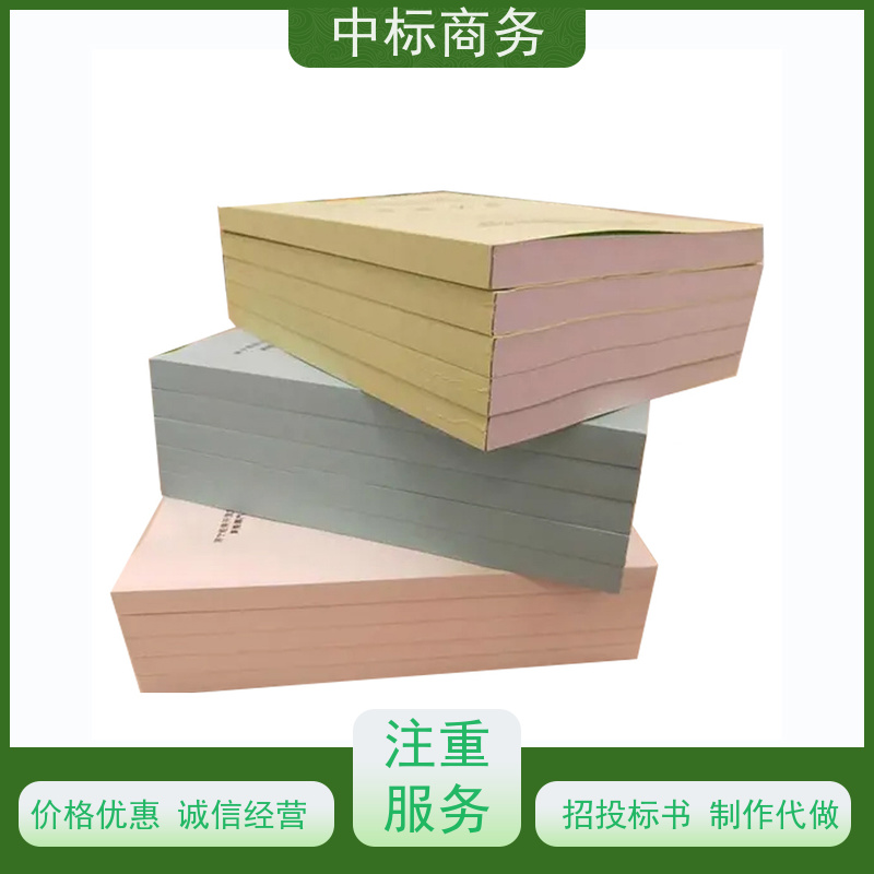 中标商务 四 川制作招投标书公司 图文并茂 及时响应 为客户量身定制