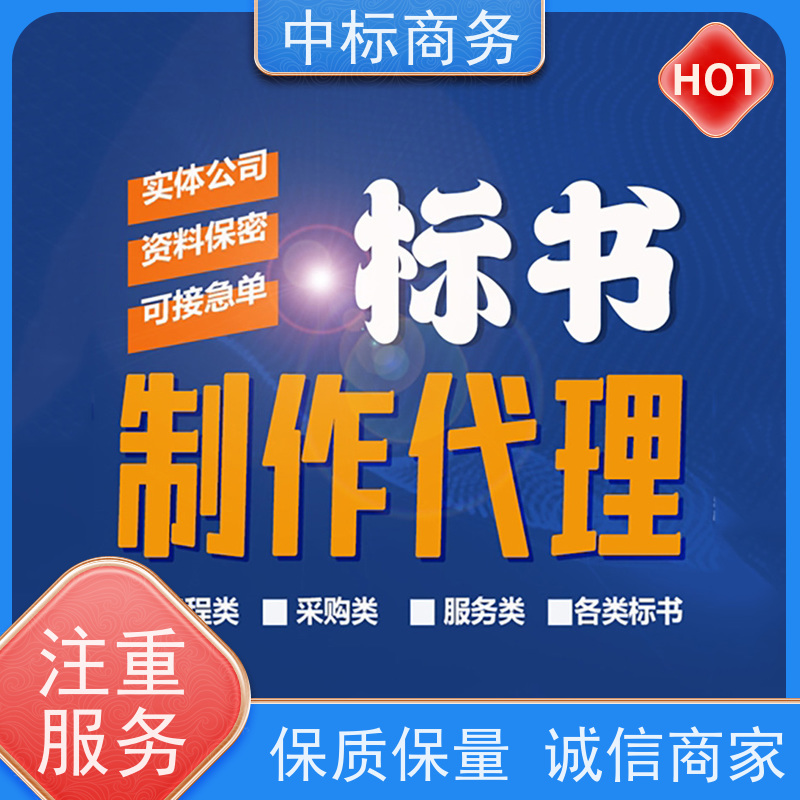 中标商务 成 都投标标书代 写制作 优秀的排版设计 诚信经营 服务好