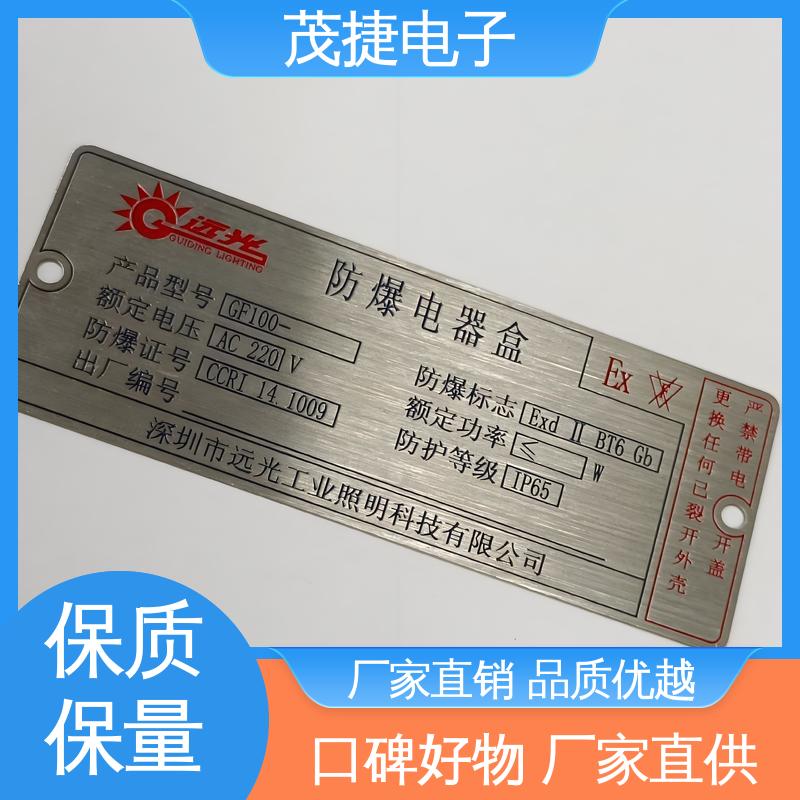 茂捷电子 LOGO定制 激光机电箱 金属铭牌 持久耐用