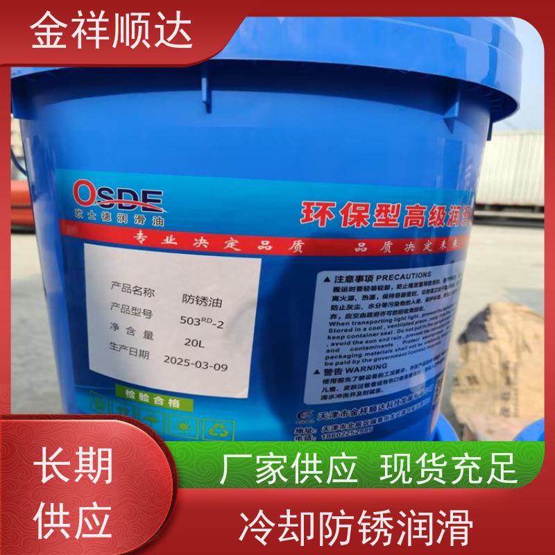 金祥顺达 工业级 设备润滑油 厂家批发 防锈抗氧