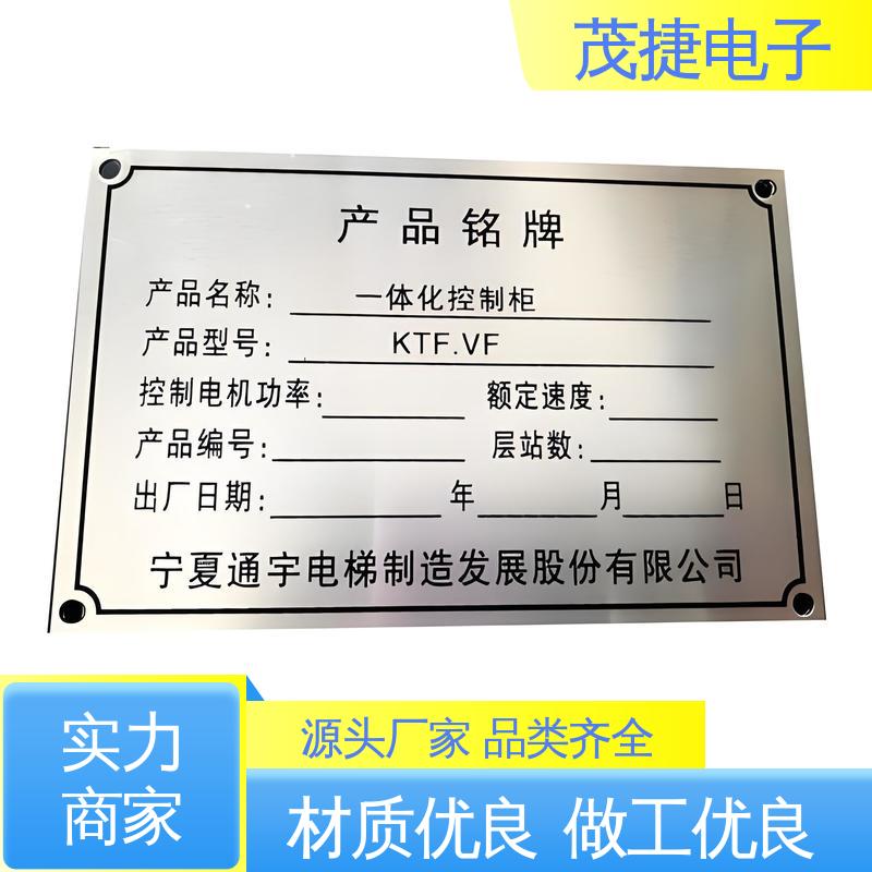 LOGO丝印 金属标牌 冲压蚀刻 机械设备 茂捷供应