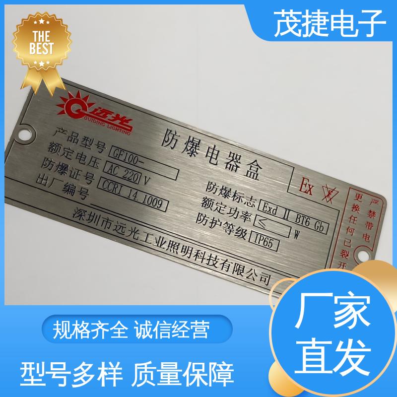 茂捷供应 亚克力标识牌冲压凹凸拉丝门个性定制