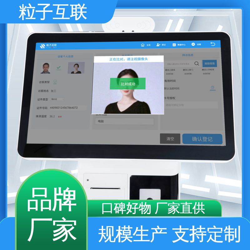 粒子 全新 车辆授权 数据安全 智慧园区访客系统