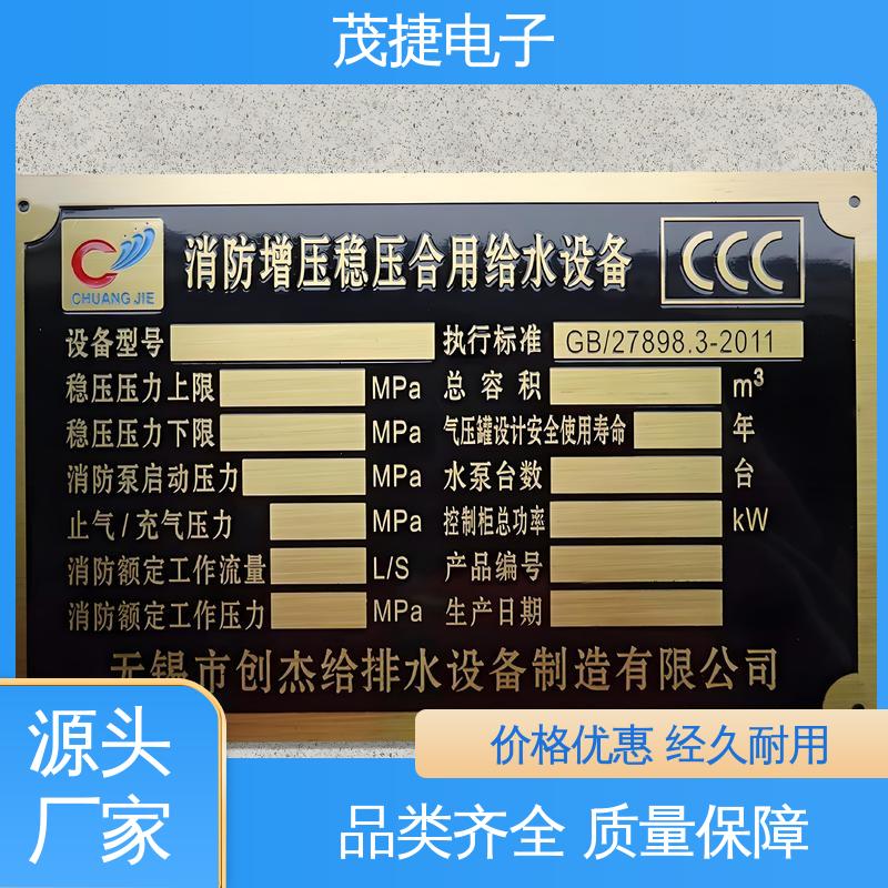 茂捷供应 激光机电箱 不锈钢金属铭牌 支持定制