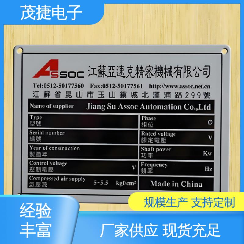 茂捷电子 不易变形 耐腐蚀 金属铭牌 冲压凹凸拉丝门