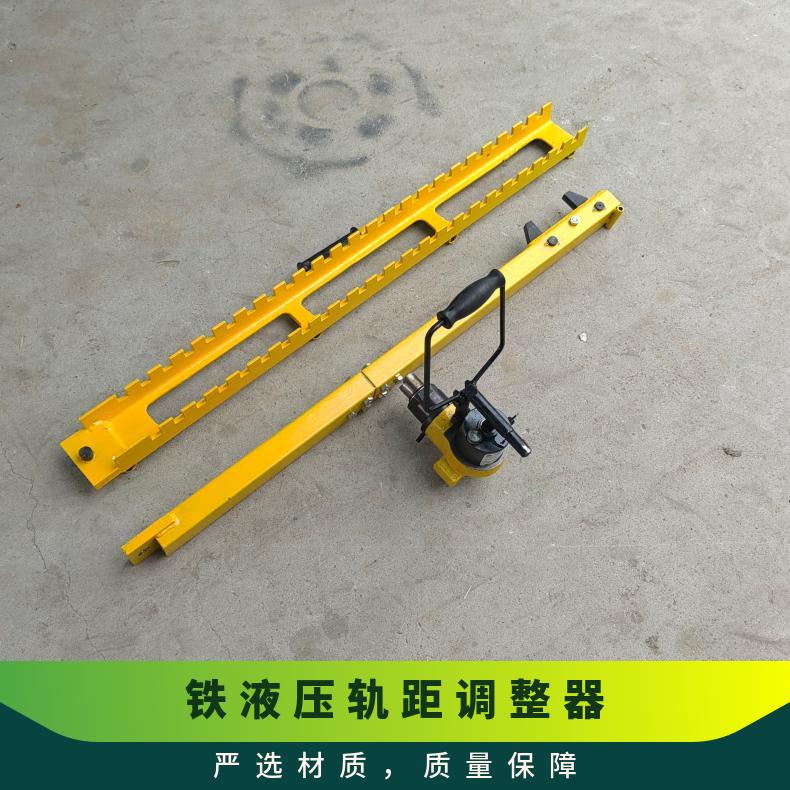 盛诺 GYGT-50液压轨距调整器 规格齐全 性能稳定 操作简单
