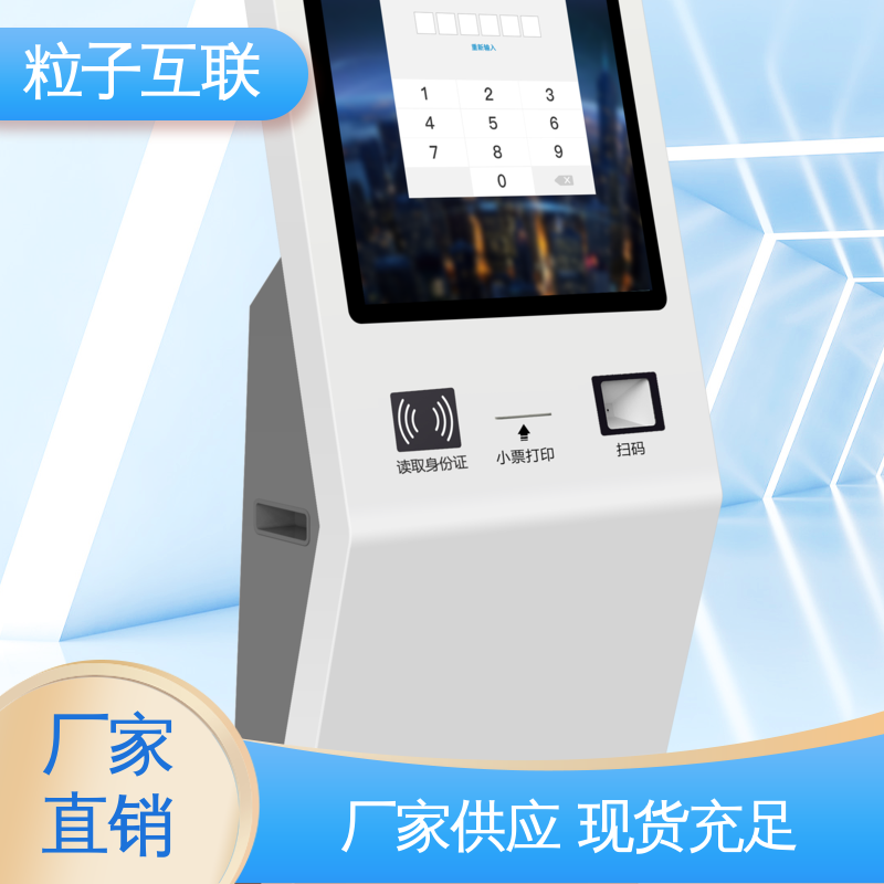 粒子互联 自助访客系统一体机 数据安全 全新 来访小程序
