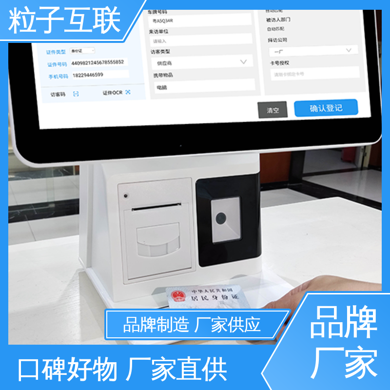 粒子互联 自主可控 全新 支持证件识别 手机访客系统