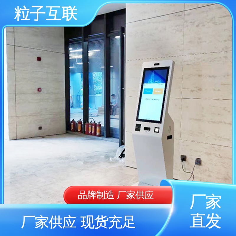 粒子互联 自主可控 访客系统终端 对接微信公众号