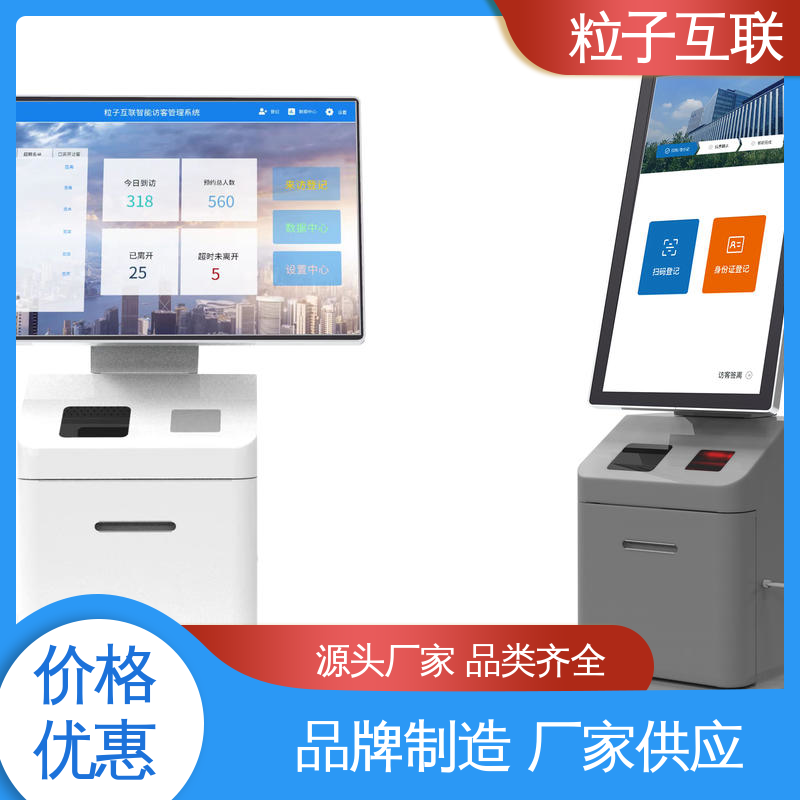 粒子互联 来访预约邀请 自主可控 智能化 办公楼访客系统