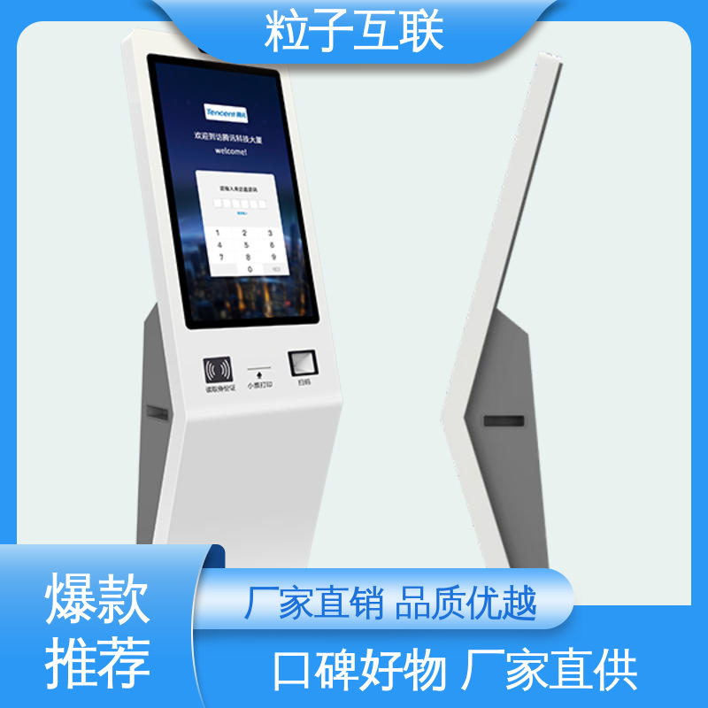 粒子互联 智能化 来访预约邀请 访客系统一体机, 自主可控