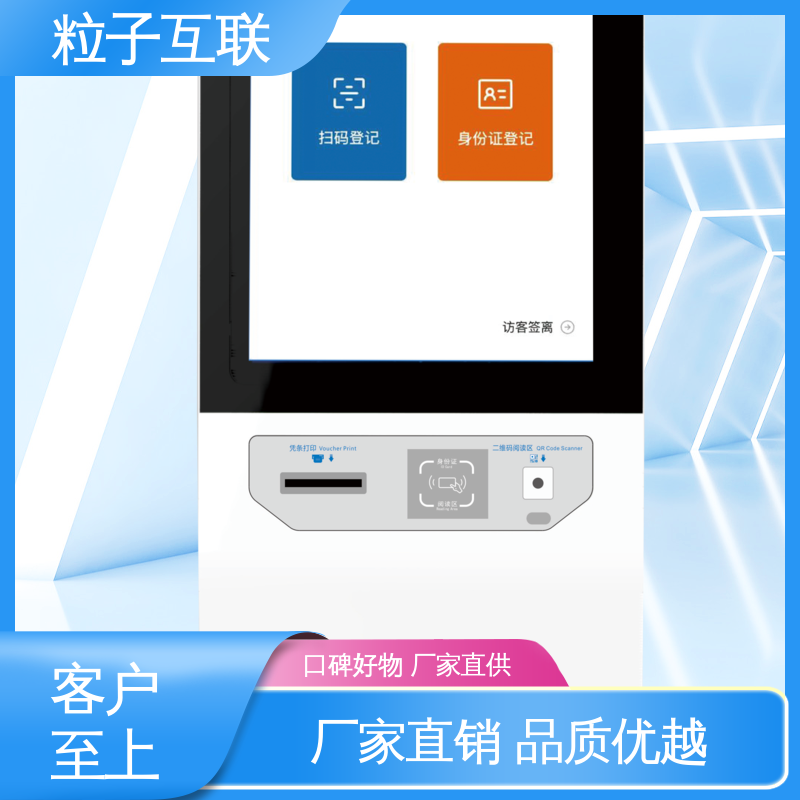 粒子互联 门岗访客系统 支持证件识别 数据安全