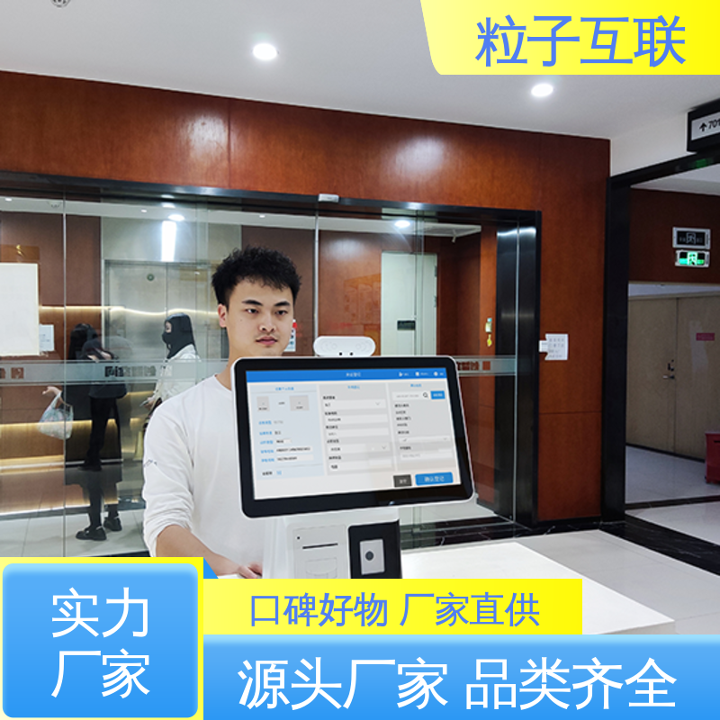 支持证件识别 外来访客系统 自主可控 全新 粒子互联