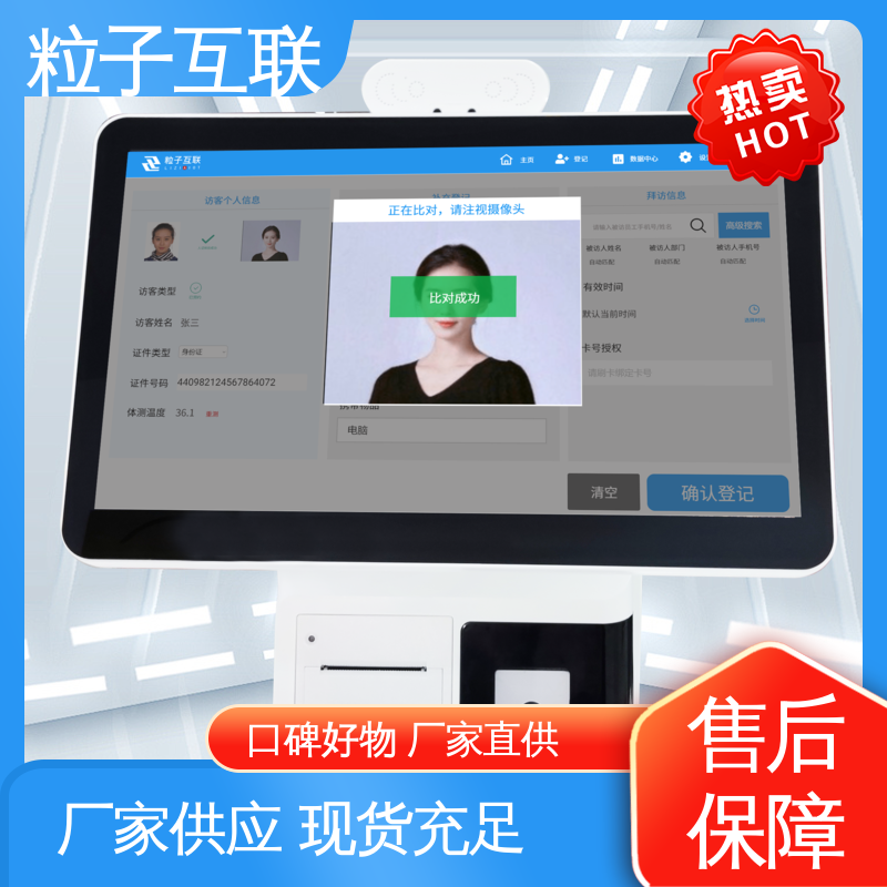 粒子互联 自主可控 智能化 15.6双屏互动 访客系统厂商
