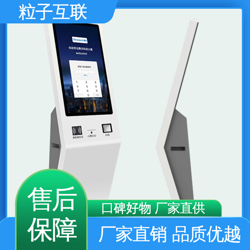 粒子互联 人脸门禁授权 数据安全 访客系统一体机,