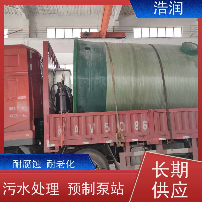 浩润 玻璃钢泵站 防腐蚀 不渗漏 进水口径50-1500mm