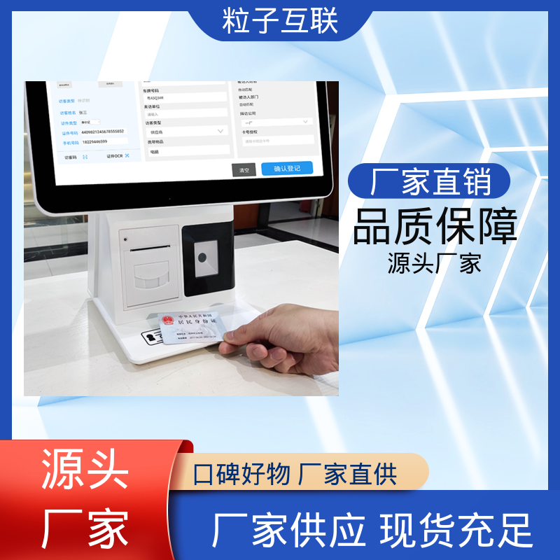 粒子 自主可控 对接企业微信 智慧园区访客系统
