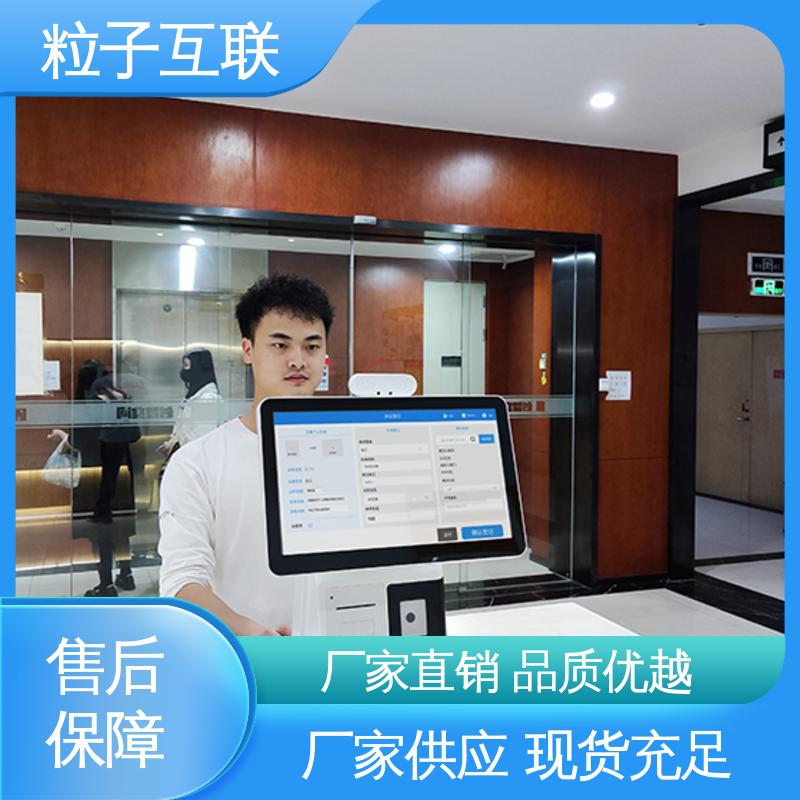 粒子互联 全新 数据安全 手机访客系统 对接飞书