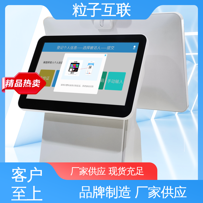粒子 全新 预约小程序 自主可控 访客系统一体机,