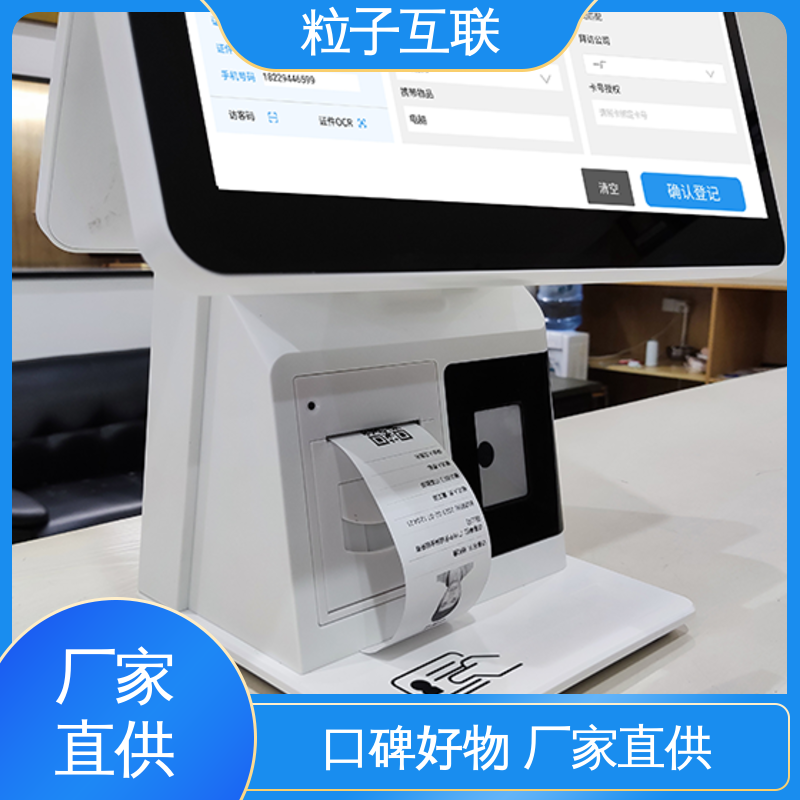 粒子 15.6双屏互动 登记访客系统 数据安全 全新