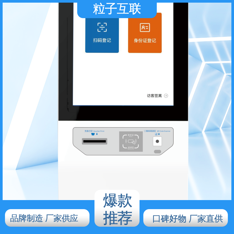 自主可控 人证访客系统 全新 来访预约邀请 粒子